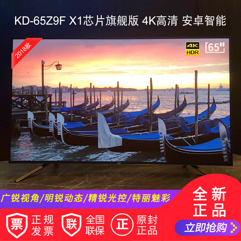 Sony/索尼 KD-65Z9F 65英寸 4K HDR超高清安卓智能液晶电视机