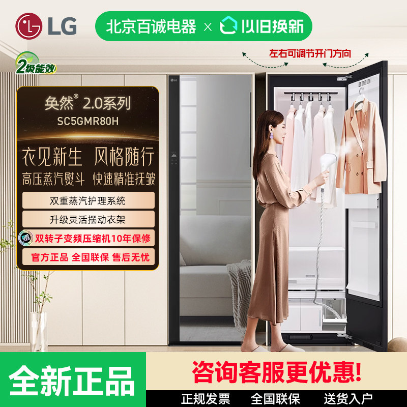 LG Styler奂然2.0系列衣物护理机 双重蒸汽 除湿熨烫机 SC5GMR80H