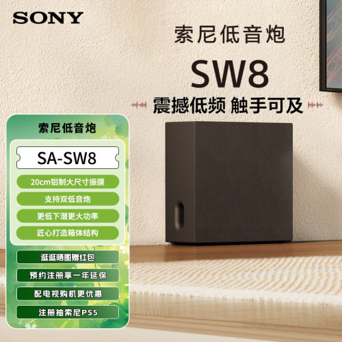 Sony/索尼SA-SW8无线重低音音箱 适用于A8000回音壁