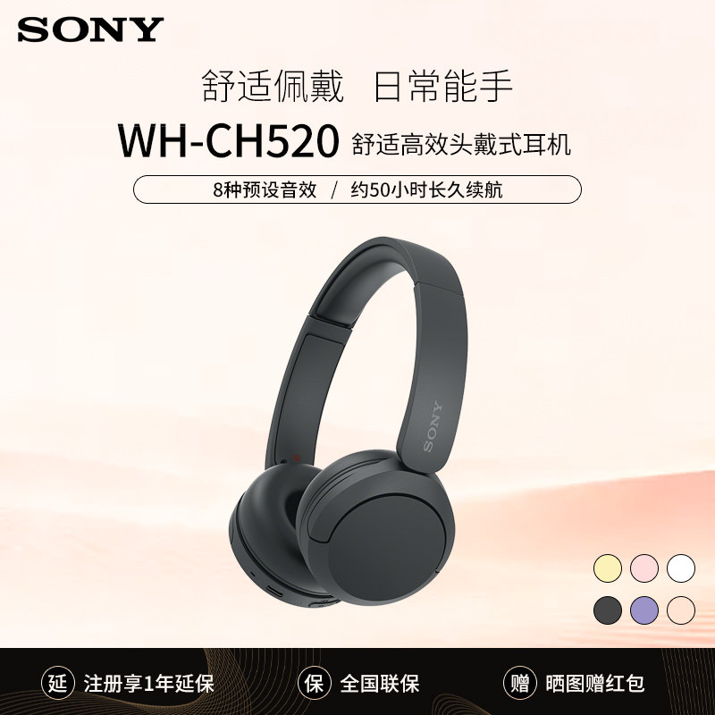 Sony/索尼 WH-CH520 舒适佩戴头戴式无线蓝牙耳机立体声游戏耳麦