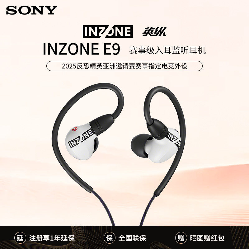 Sony/索尼 INZONE英纵E9 赛事级入耳监听耳机 游戏耳机IER-G900