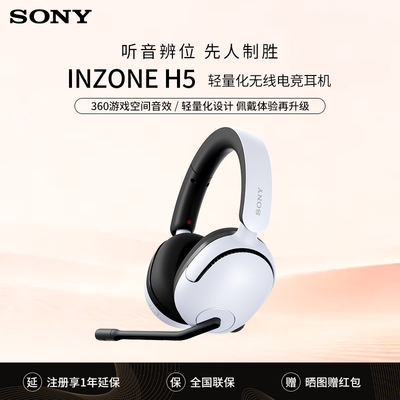 Sony/索尼 INZONE H5 英纵H5无线电竞耳机2.4GHz支持3.5mm