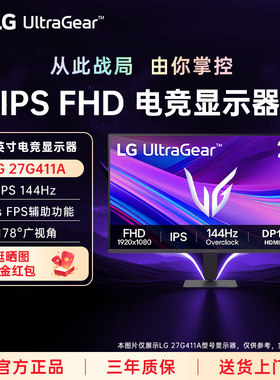 LG 24/27/32英寸 电脑监控屏幕新品高刷电竞游戏显示器