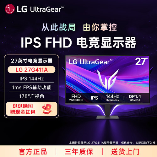 LG 24/27/32英寸 电脑监控屏幕新品高刷电竞游戏显示器