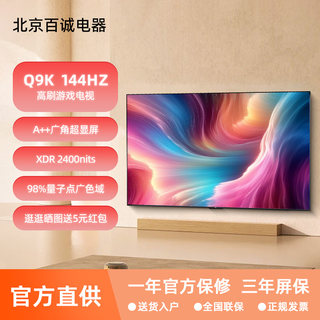 TCL 55Q9K Mini LED 55英寸 超薄 液晶智能平板电视65 75 85 98