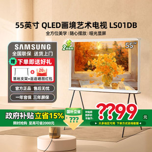 4K智能 三星 55LS01DB 55英寸QLED 上市 AI画境艺术电视机新品