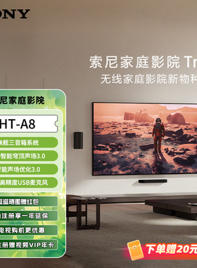 Sony/索尼 HT-A8 家庭影院Trio 回音壁 三音箱系统 旗舰T99套装