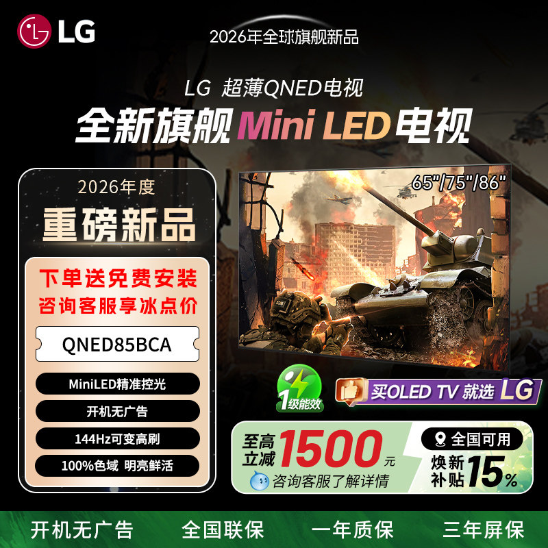 LG QNED85BCA MiniLED智能家用65/75/86英寸平板电视 4K杜比视界