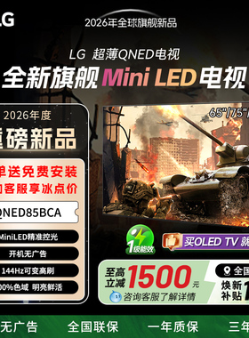 LG QNED85BCA MiniLED智能家用65/75/86英寸平板电视 4K杜比视界