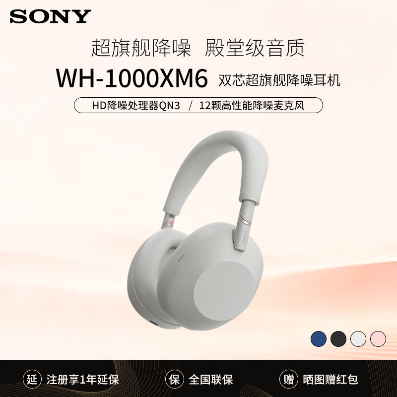 Sony/索尼 WH-1000XM6 旗舰头戴式无线蓝牙降噪耳机智能手机通话