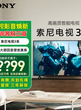 索尼电视3系 K-65S30 65英寸4K超清HDR安卓智能液晶电视