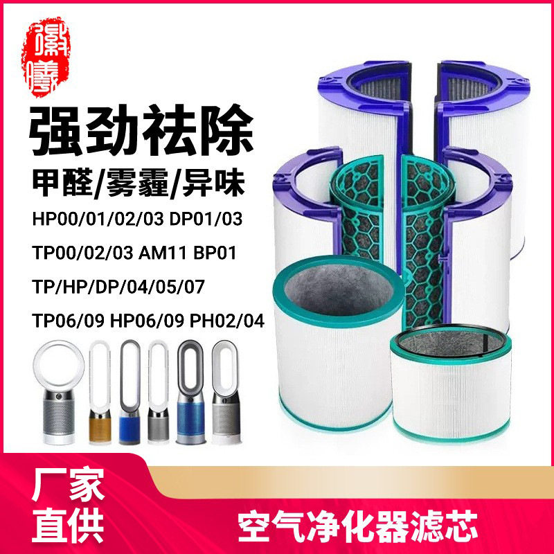 适用戴森空气净化器复合滤芯