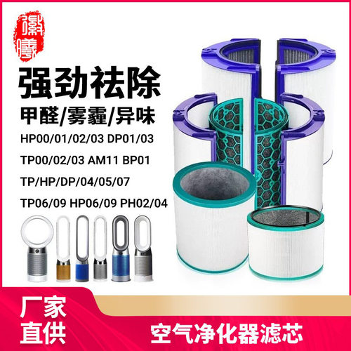 适用戴森空气净化器复合滤芯