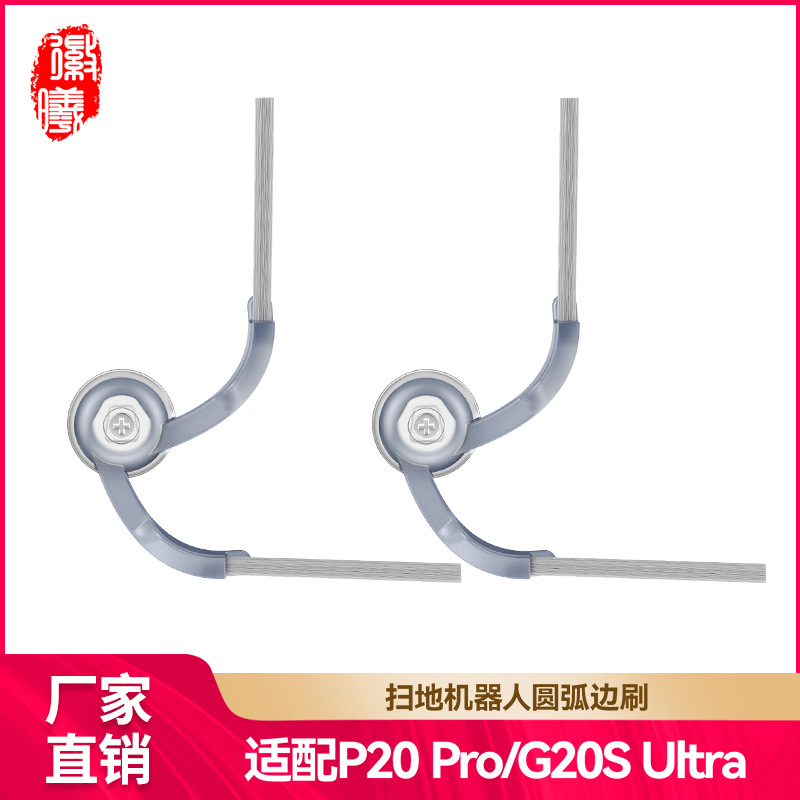 博轩适配石头P20Pro/Ultra/Plus/
