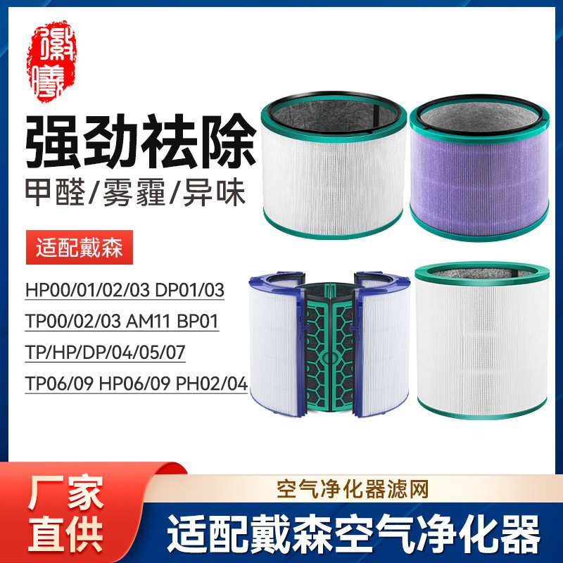 适配戴森TPHPDP系列滤