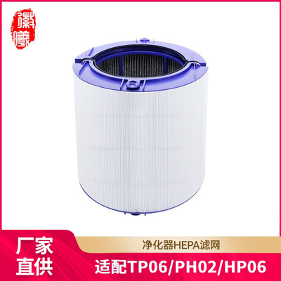 适用戴森HP06/TP06/PH02滤网