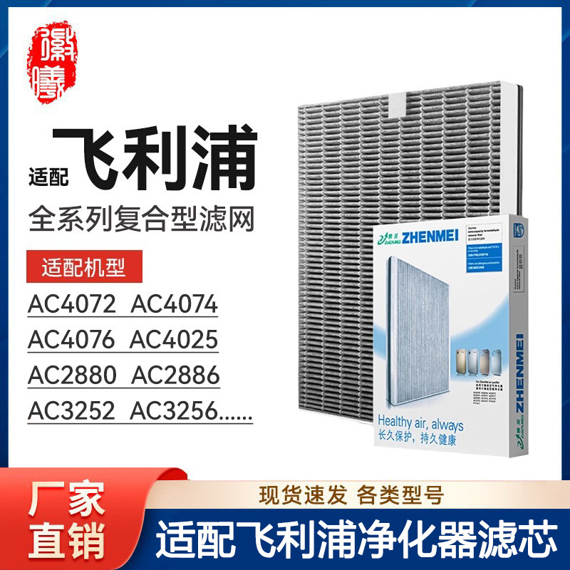 适配飞利浦滤芯AC4076等型