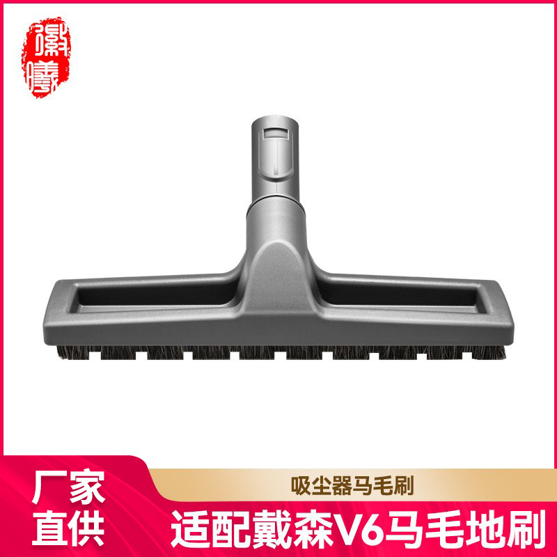 适配戴森V6吸尘器刷头