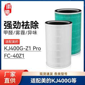 适配Midea/美的空气净化器滤芯KJ400G-Z1 Pro净化机FC-40Z1