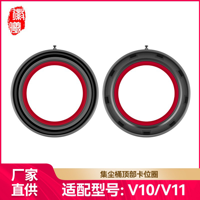 适配戴森V10V11集尘桶密封