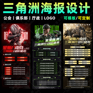 三角洲行动公会俱乐部宣传图海报定制陪玩价格表礼物定制设计制作
