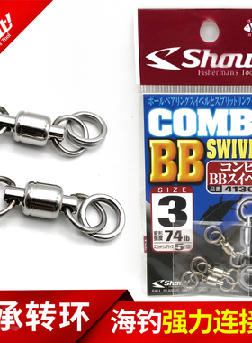 沙沙麦日本进口shout八字环双轴承环深海垂钓配件高速转环连接器