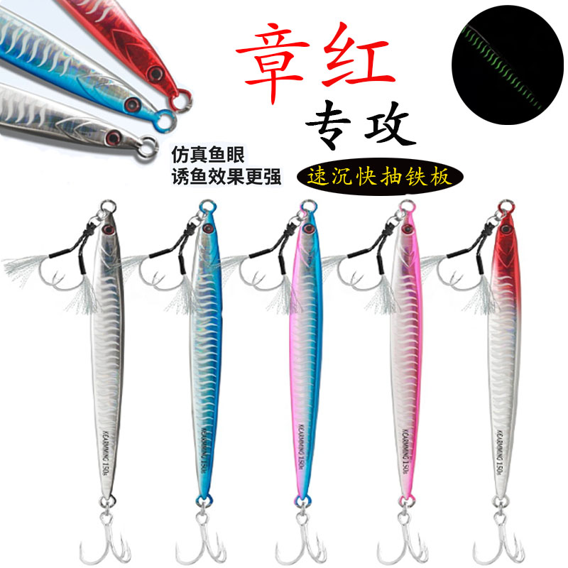 KEARMMING海钓路亚深海大物速成快抽铁板饵夜光船钓章红金枪石斑