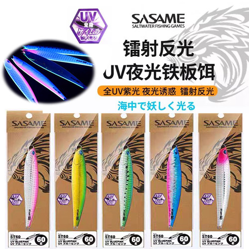 沙沙麦UV夜光慢摇铁板鲅鱼黄鲣
