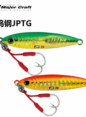 日本马牌MajorCraft铁板路亚饵JPTG海钓饵钨钢远投速沉40g50g60g