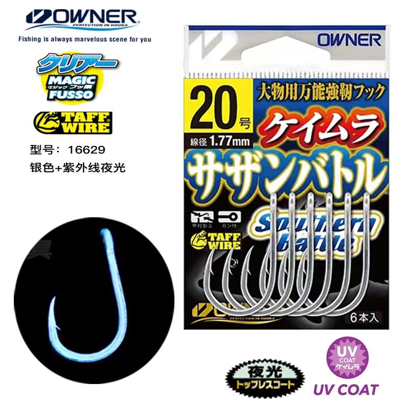 欧娜owner日本原装渔钩夜光