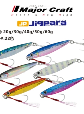 日本马牌MajorCraft铁板路亚假饵JPSL海钓船钓岸投快抽铁板40g60g