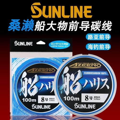 日本进口SUNLINE桑濑船钓碳素前导线 耐磨矶钓100米海钓碳素子线