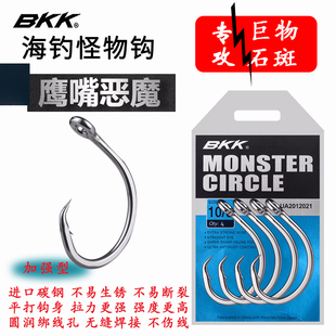 BKK 新款海钓船钓鹰嘴石斑怪物钩 中沙西沙热用渔勾 防跑鱼放流勾