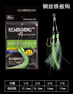 船钓铁板钩钩闪光丝单双钩海钓鱼钩日本钢丝铁板钩亮丝海狼拖钓钩