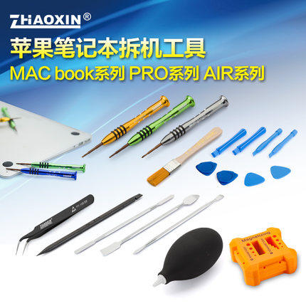 苹果电脑笔记本Apple Macbook Pro Air拆机螺丝刀维修工具全套装