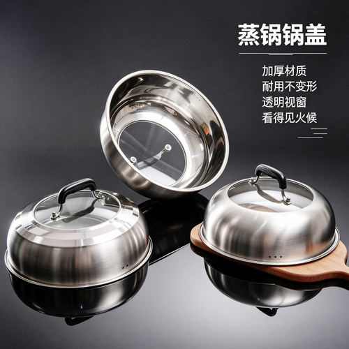 不锈钢蒸锅盖子高盖加高盖