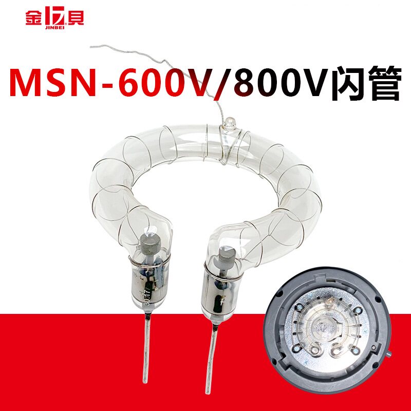 金贝MSN-600V摄影灯原装专用灯管图片