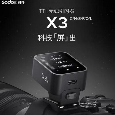 Godox神牛X3无线引闪器TTL无线