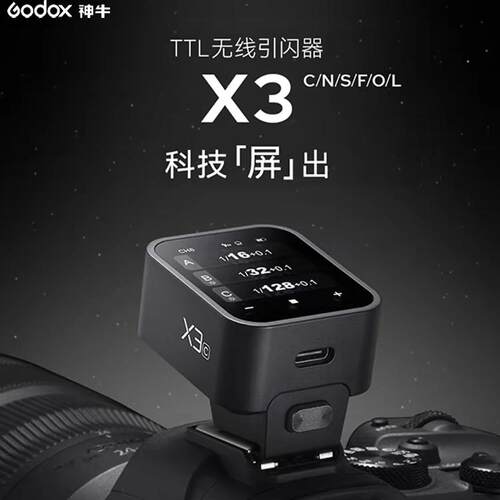 Godox神牛X3无线引闪器TTL无线
