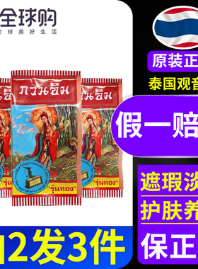 泰国进口观音膏拍2发3