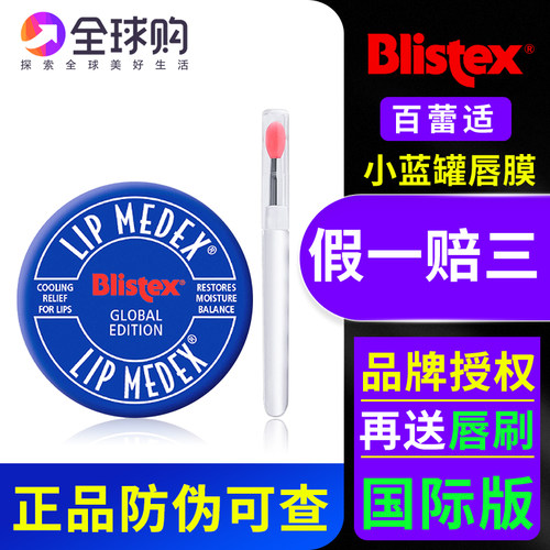 美国Blistex小蓝罐润唇膏保湿