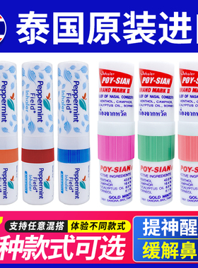 泰国八仙筒鼻通正品poysian花香薄荷Peppermint学生提神醒脑 鼻塞