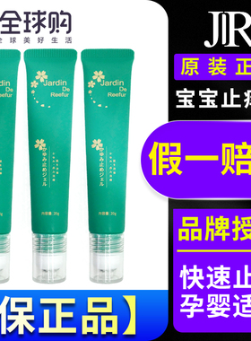 日本 jr jardin蚊子膏第四代滚珠儿童宝宝蚊虫蚊子叮咬止痒膏三代