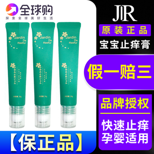 日本 jardin蚊子膏第四代滚珠儿童宝宝蚊虫蚊子叮咬止痒膏三代
