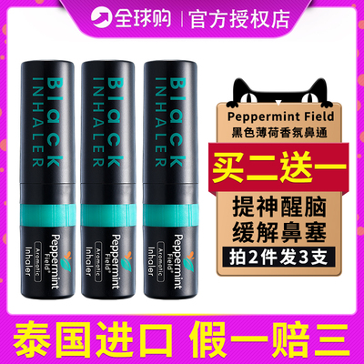 包邮】泰国花香黑鼻通学生提神醒脑八仙筒清醒棒神器鼻吸式