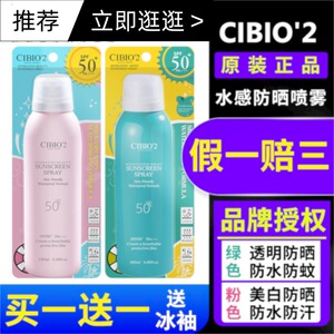 泰国cibio2防晒喷雾女全身防紫外线透明隔离美白防晒霜男CB2防蚊