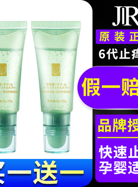 第六代止痒膏2g+20ml【发2支】