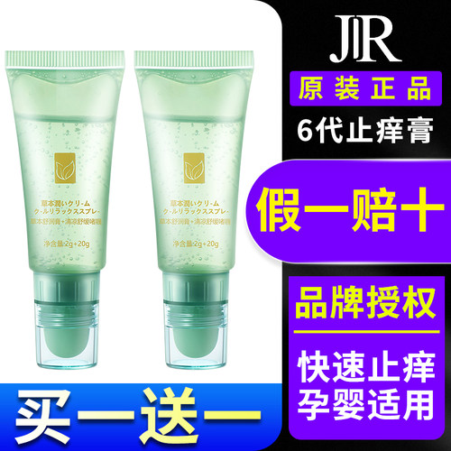 第六代止痒膏2g+20ml【发2支】