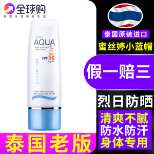 泰国蜜丝婷aqua防晒霜mistine小蓝帽身体乳液防紫外线女学生军训