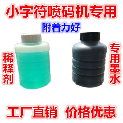 华友牌小字符喷码机墨水/油墨/喷